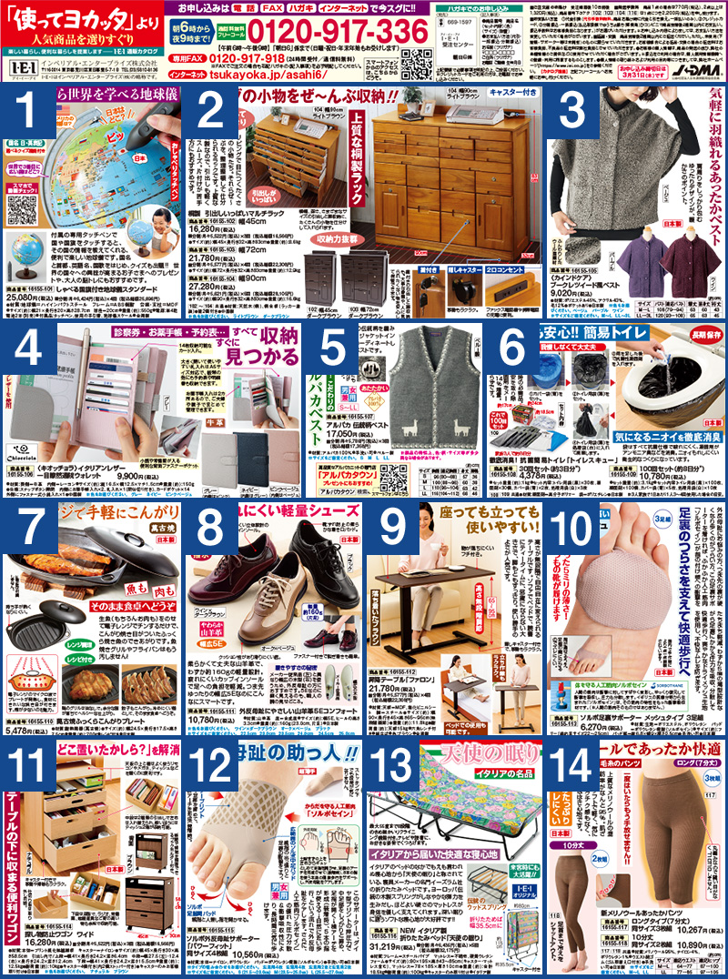 ツカヨカ ツカヨカ朝日6