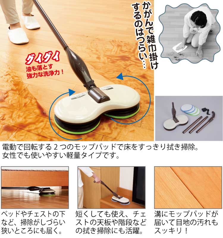 充電式 くるくるツインモップ 使ってヨカッタ