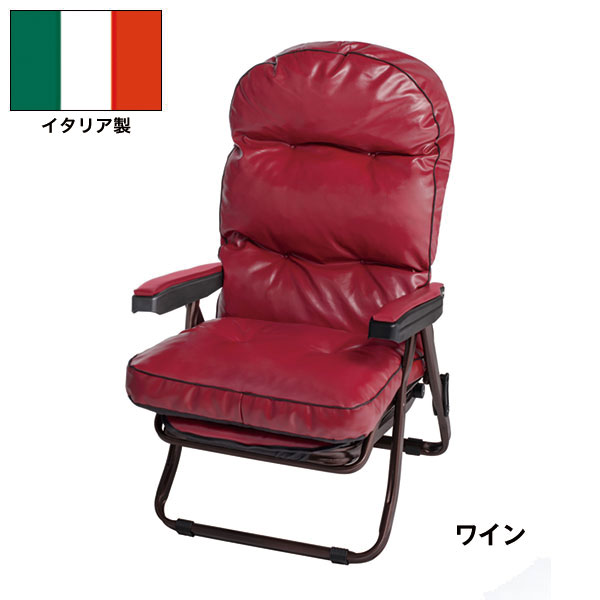 セール新作 イタリア製　DX リクライニング　リラックスチェア　メタルファール社　ブラウン 座椅子