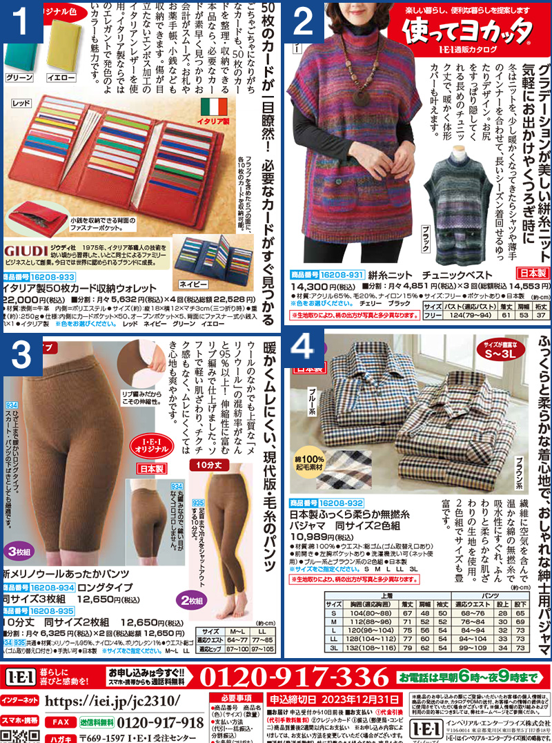 使ってヨカッタ（ツカヨカ）新聞広告掲載商品