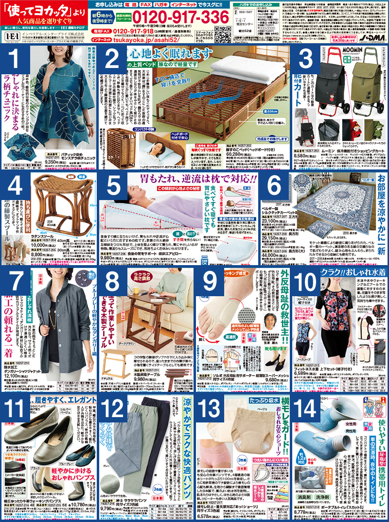 ツカヨカ