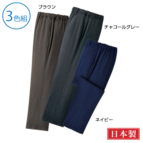 紳士杢調裏起毛ストレートパンツ　同サイズ3色組