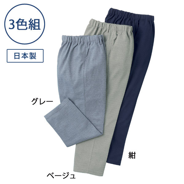 紳士サラサラパンツ 同サイズ3色組